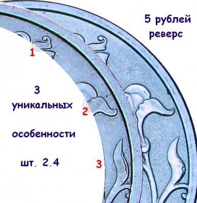 5рублей 2.4.jpg