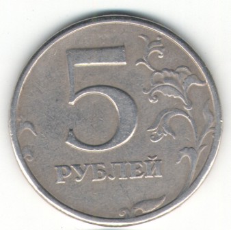 5 руб 1997 МОЯ РЕВЕРС.jpg