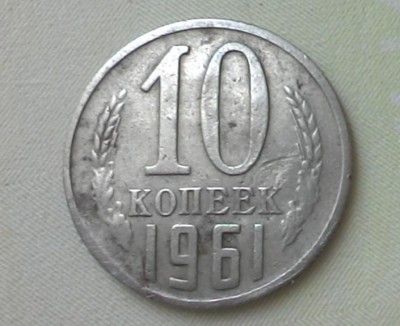 10 61коп.jpg