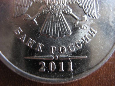 2011 2р ммд трещина по всей монете вертикально2.jpg