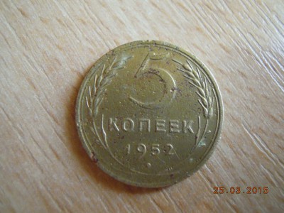 5 копеек 1952 - Р.jpg