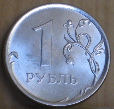 Рубль 2014ММД-01 IMG_8044.jpg