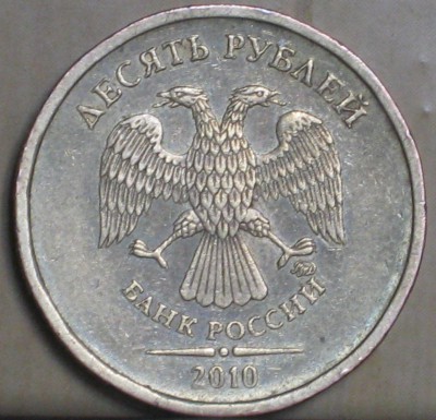 02 10 рублей 2010ММД полоска на гурте - аверсIMG_8404.jpg